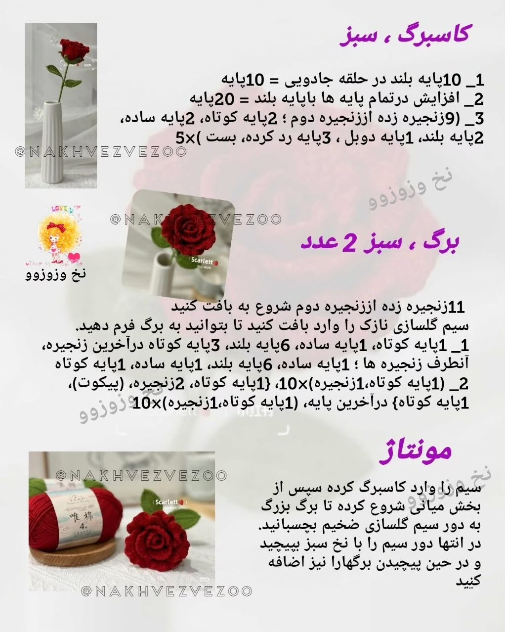 دستور بافت رایگان گل رز