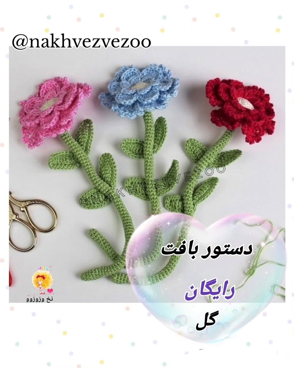 دستور بافت رایگان گل رز
