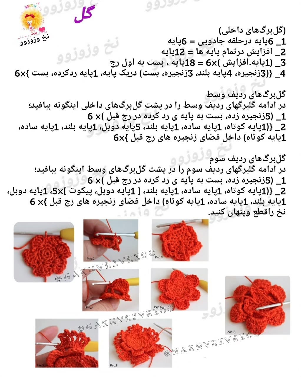 دستور بافت رایگان گل رز