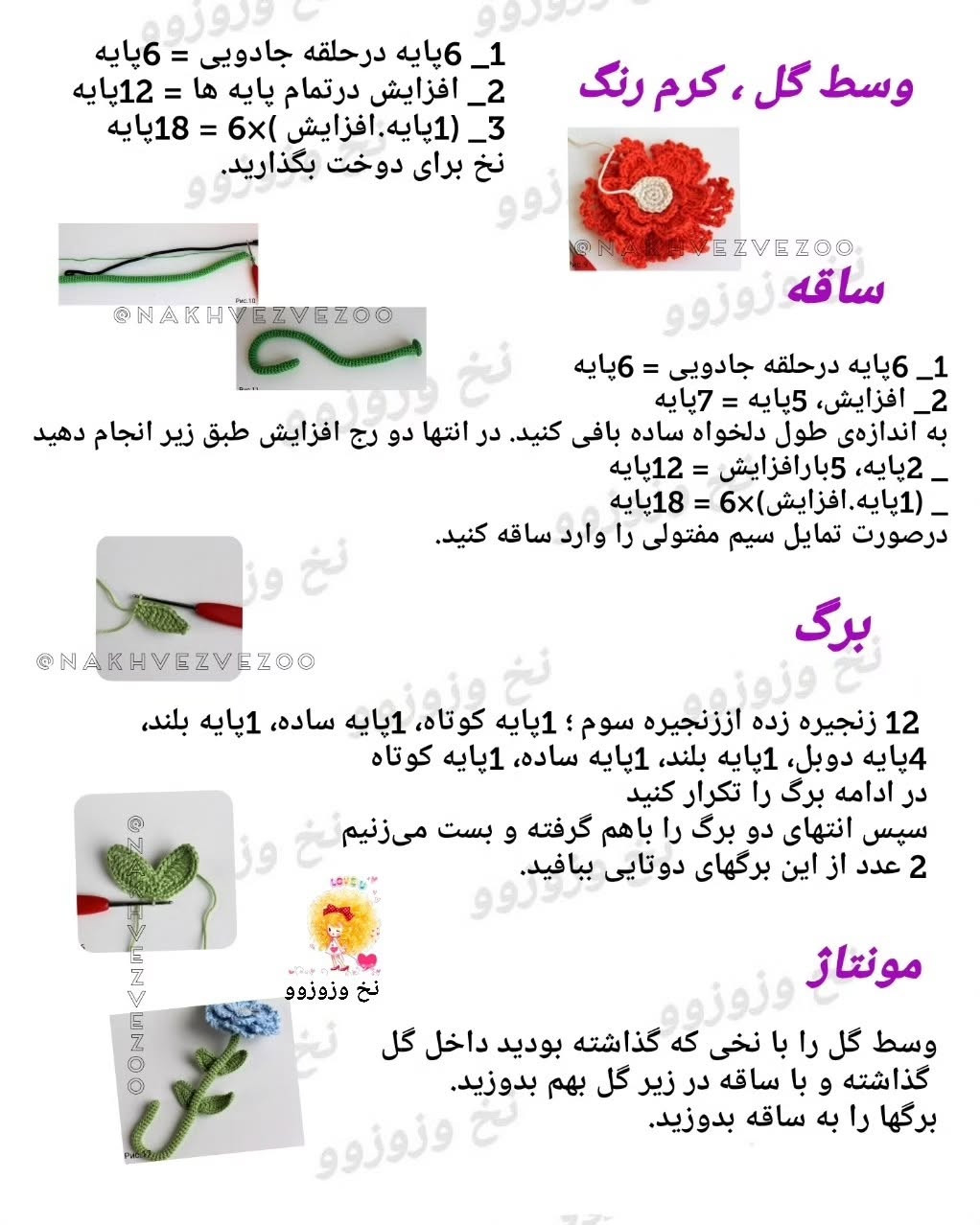 دستور بافت رایگان گل رز