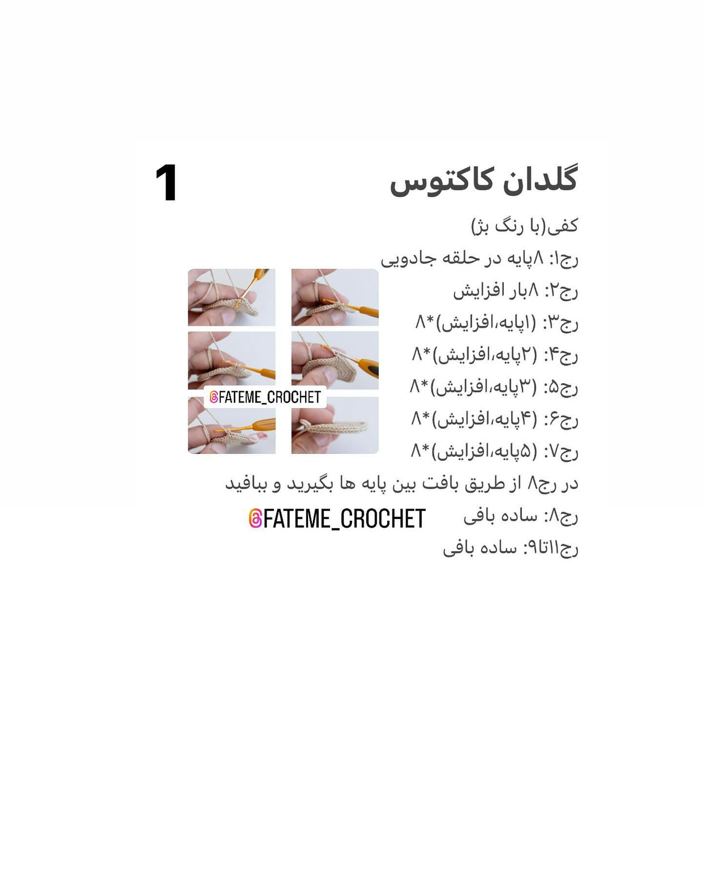 دستور بافت رایگان گلدان گنوم کاکتوس