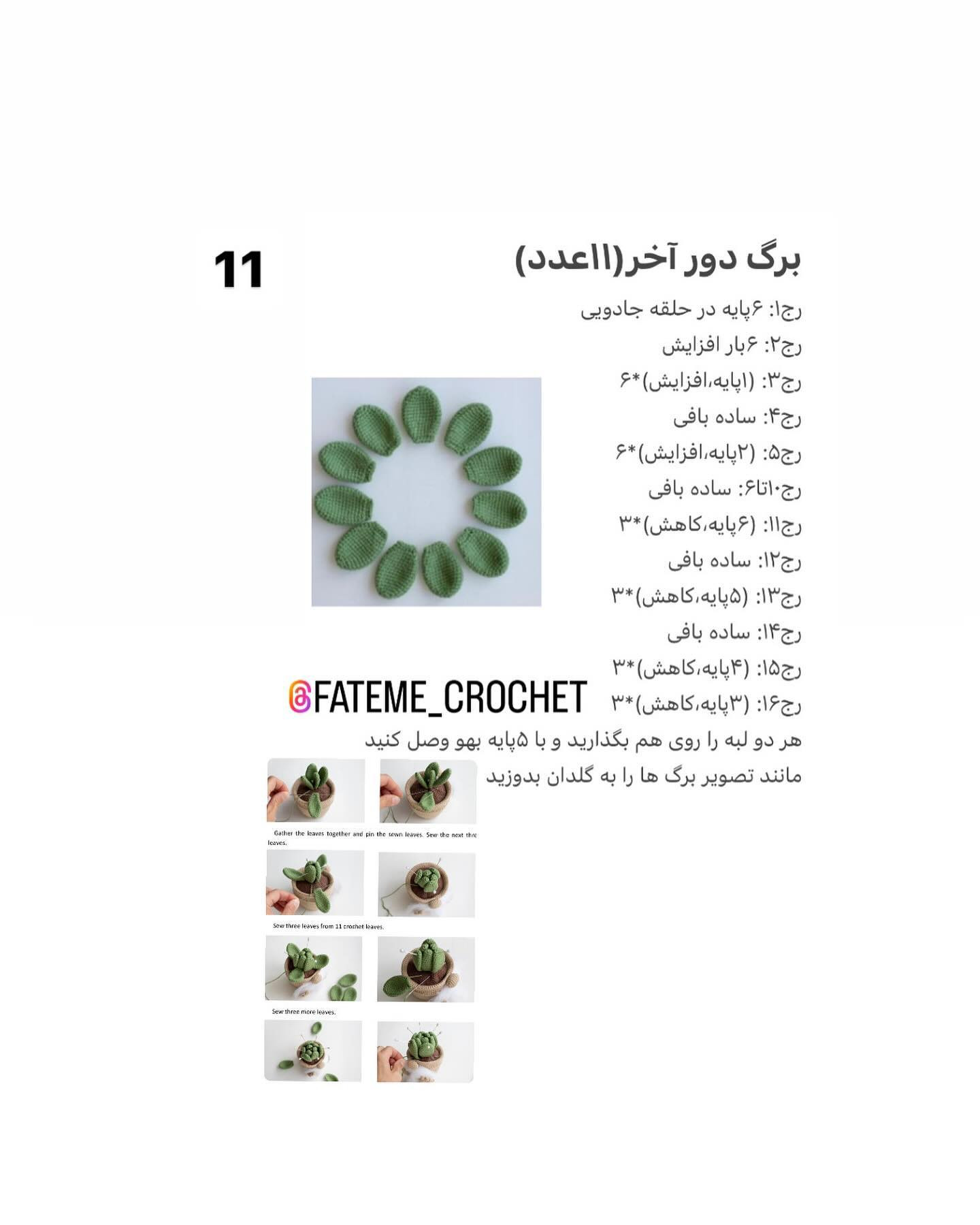 دستور بافت رایگان گلدان گنوم کاکتوس