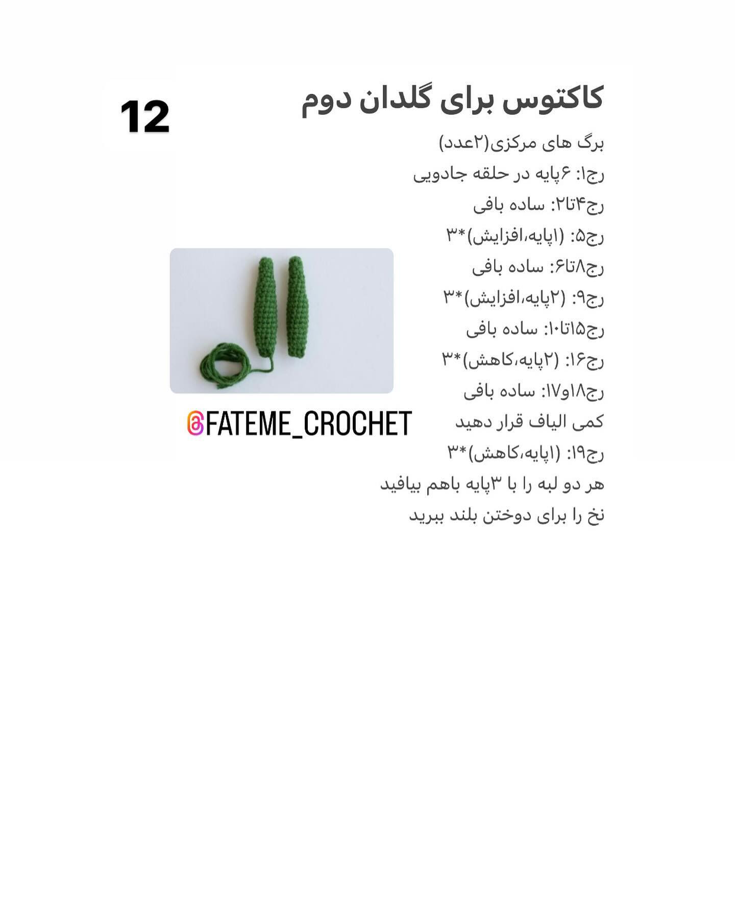 دستور بافت رایگان گلدان گنوم کاکتوس
