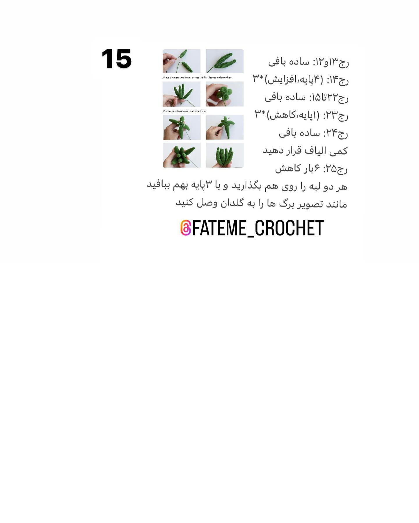 دستور بافت رایگان گلدان گنوم کاکتوس