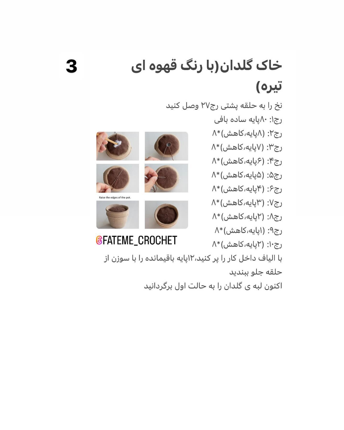 دستور بافت رایگان گلدان گنوم کاکتوس