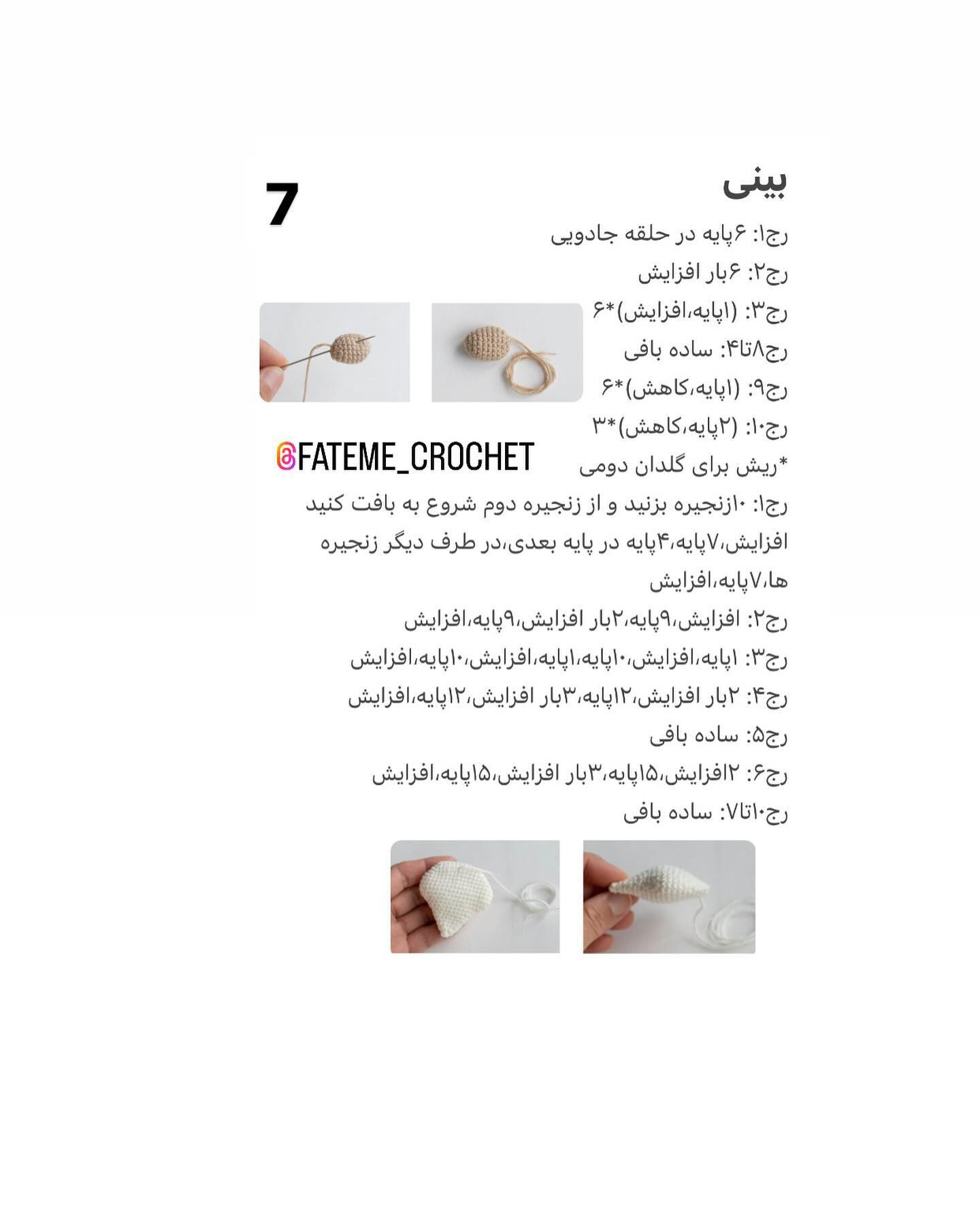 دستور بافت رایگان گلدان گنوم کاکتوس