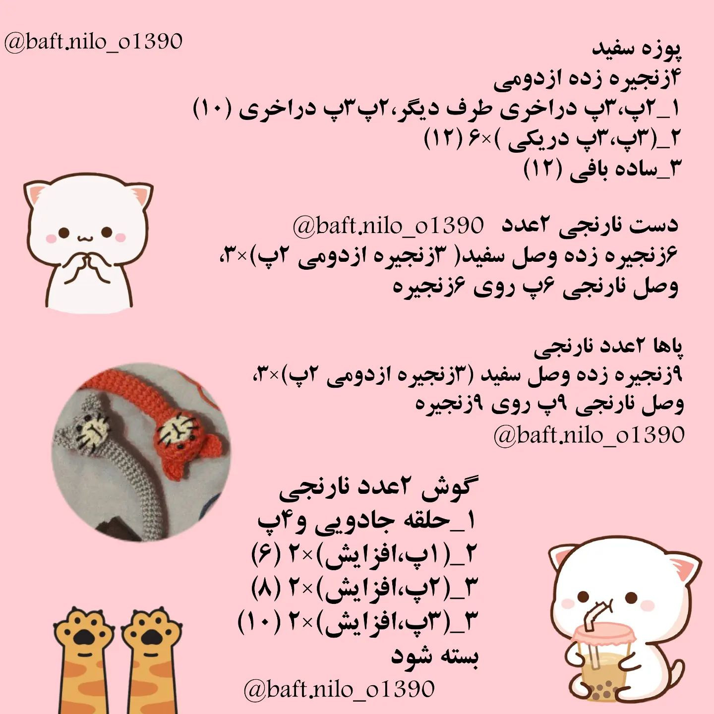 دستور بافت رایگان گربه گردن دراز