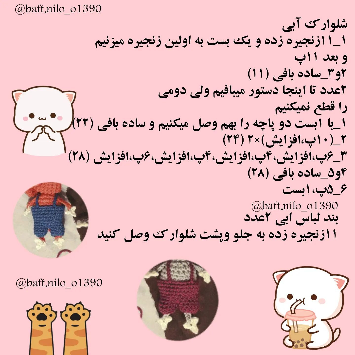 دستور بافت رایگان گربه گردن دراز
