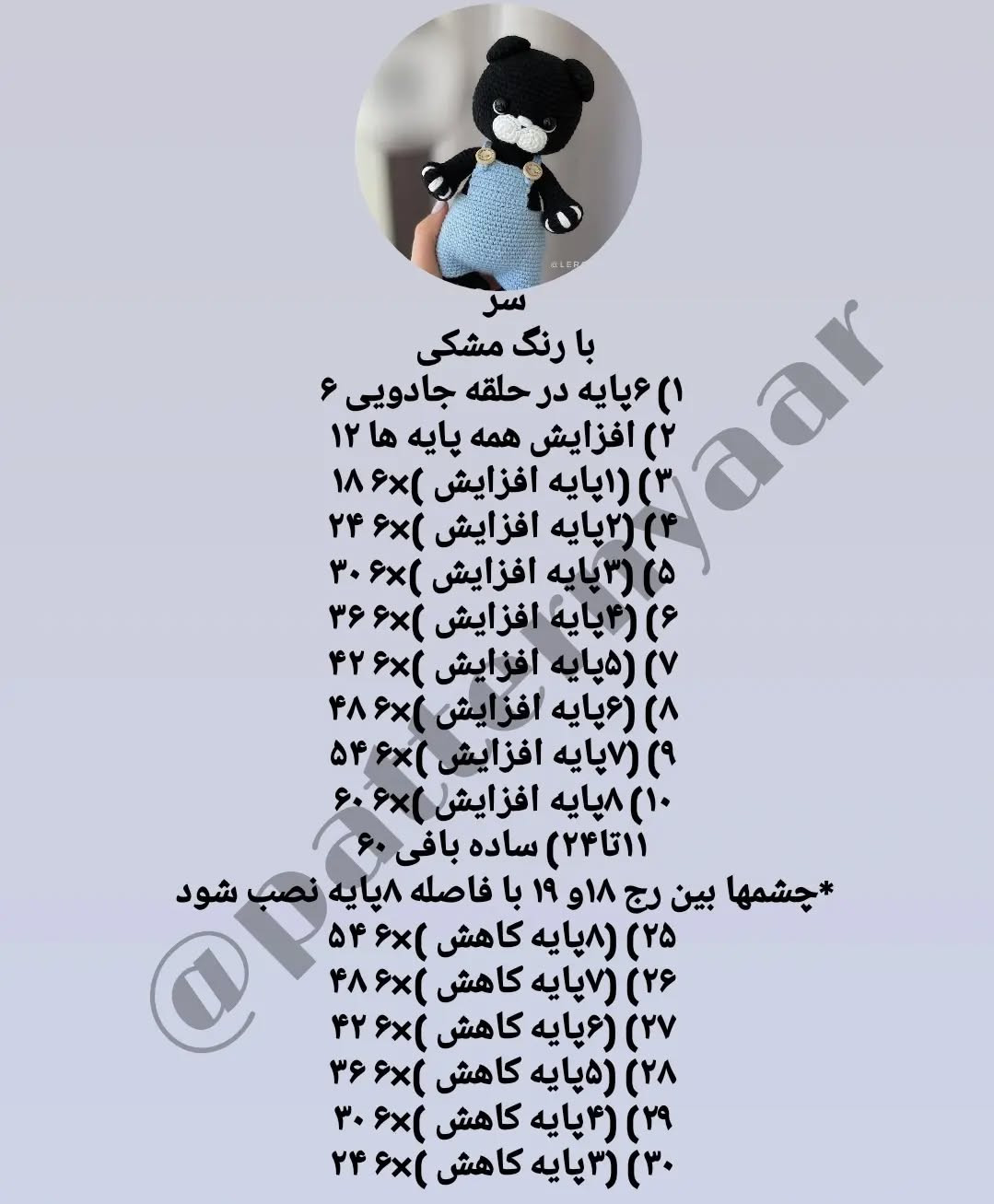 دستور بافت رایگان گربه سیاه