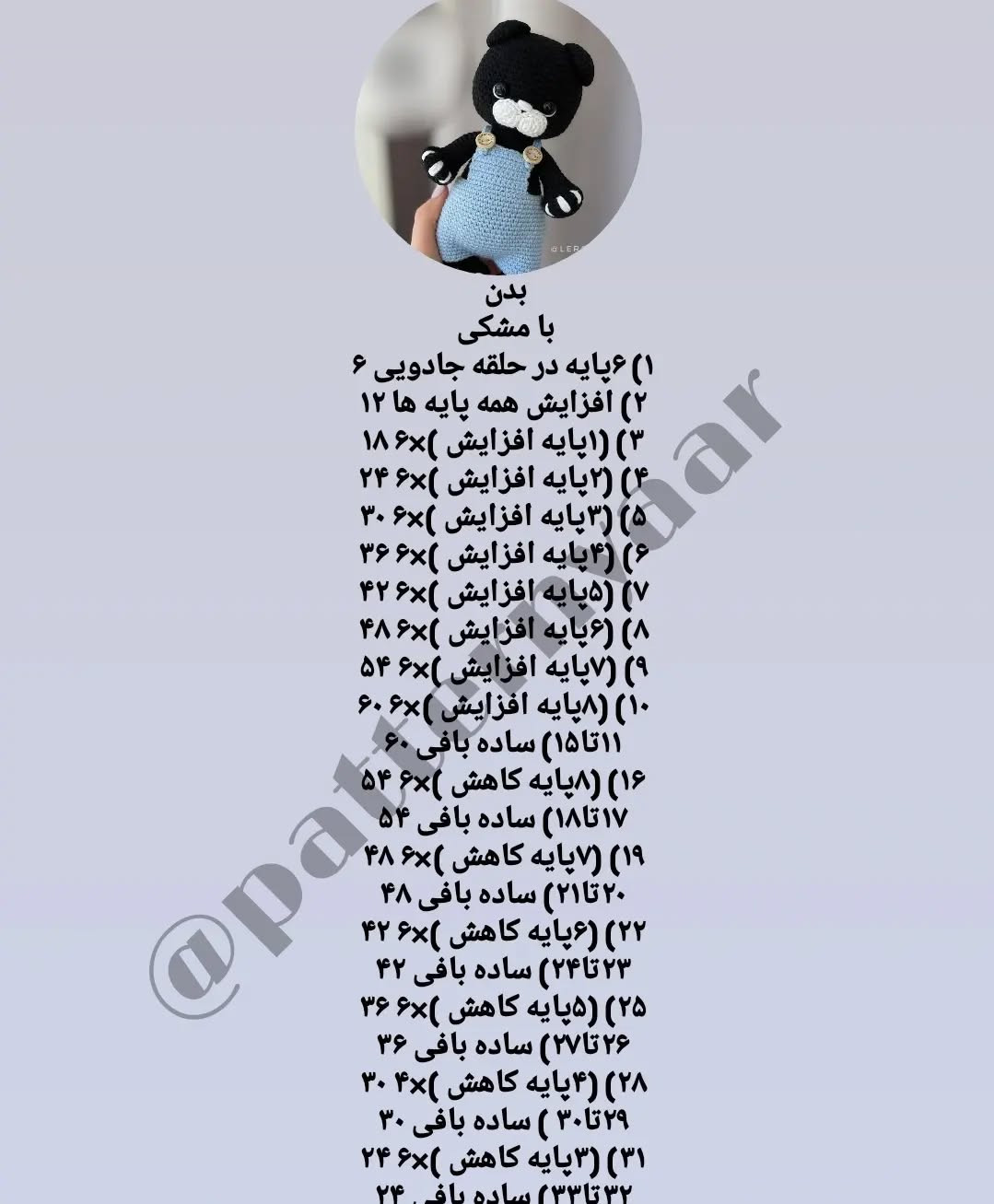 دستور بافت رایگان گربه سیاه
