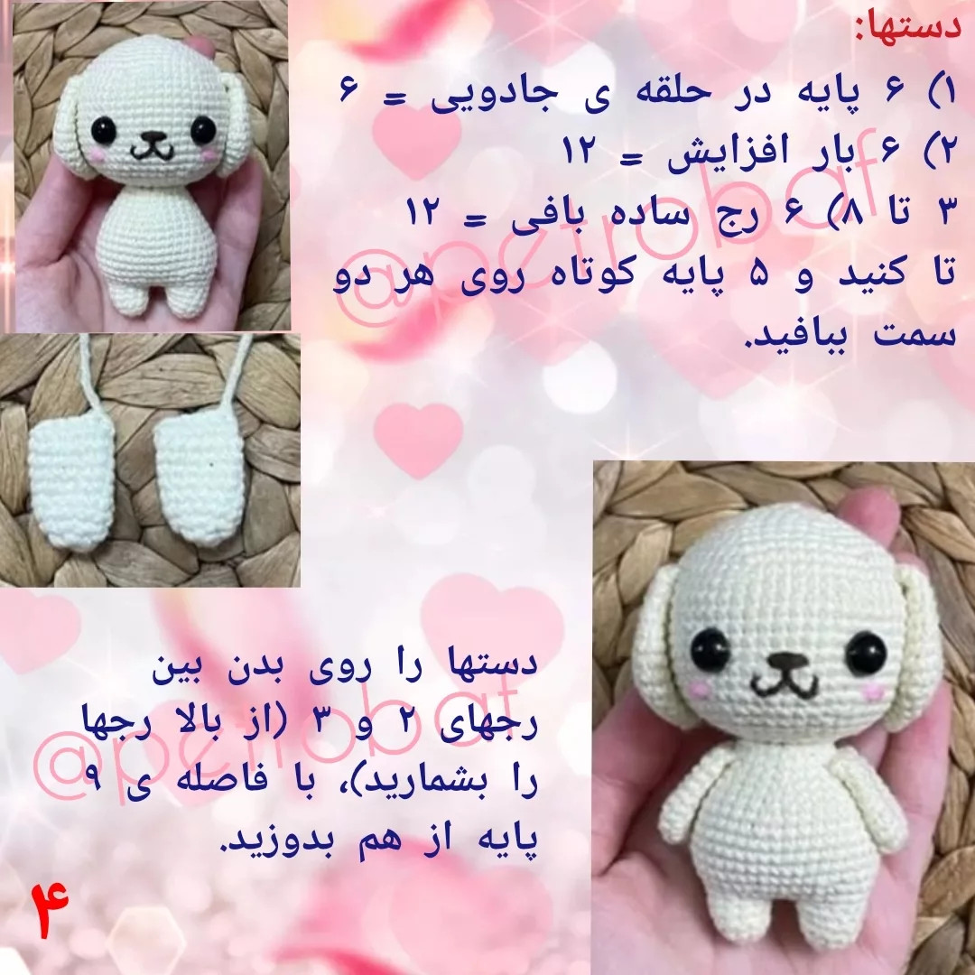 دستور بافت رایگان هاپوهای کیوت