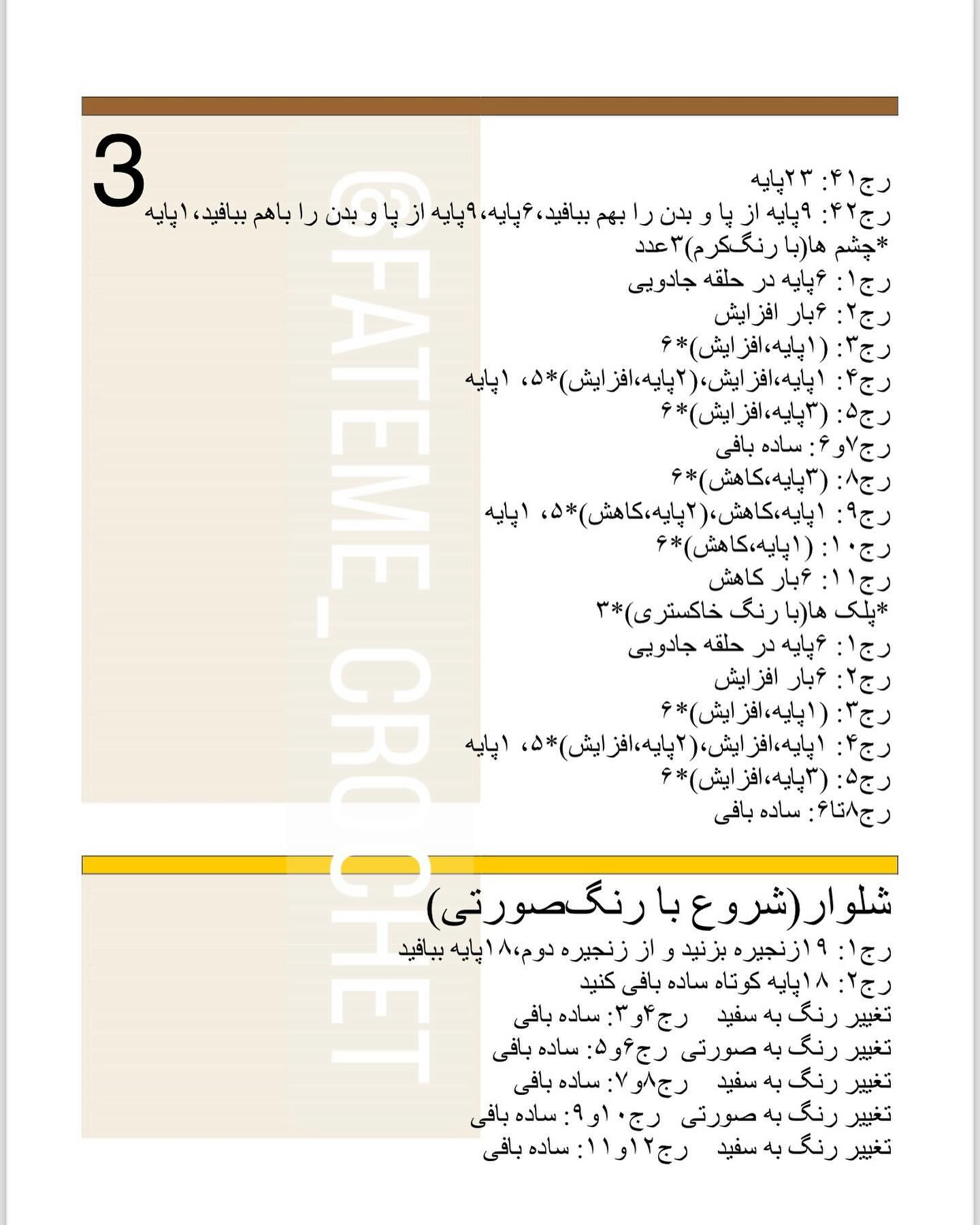 دستور بافت رایگان هیولای ۳ چشم