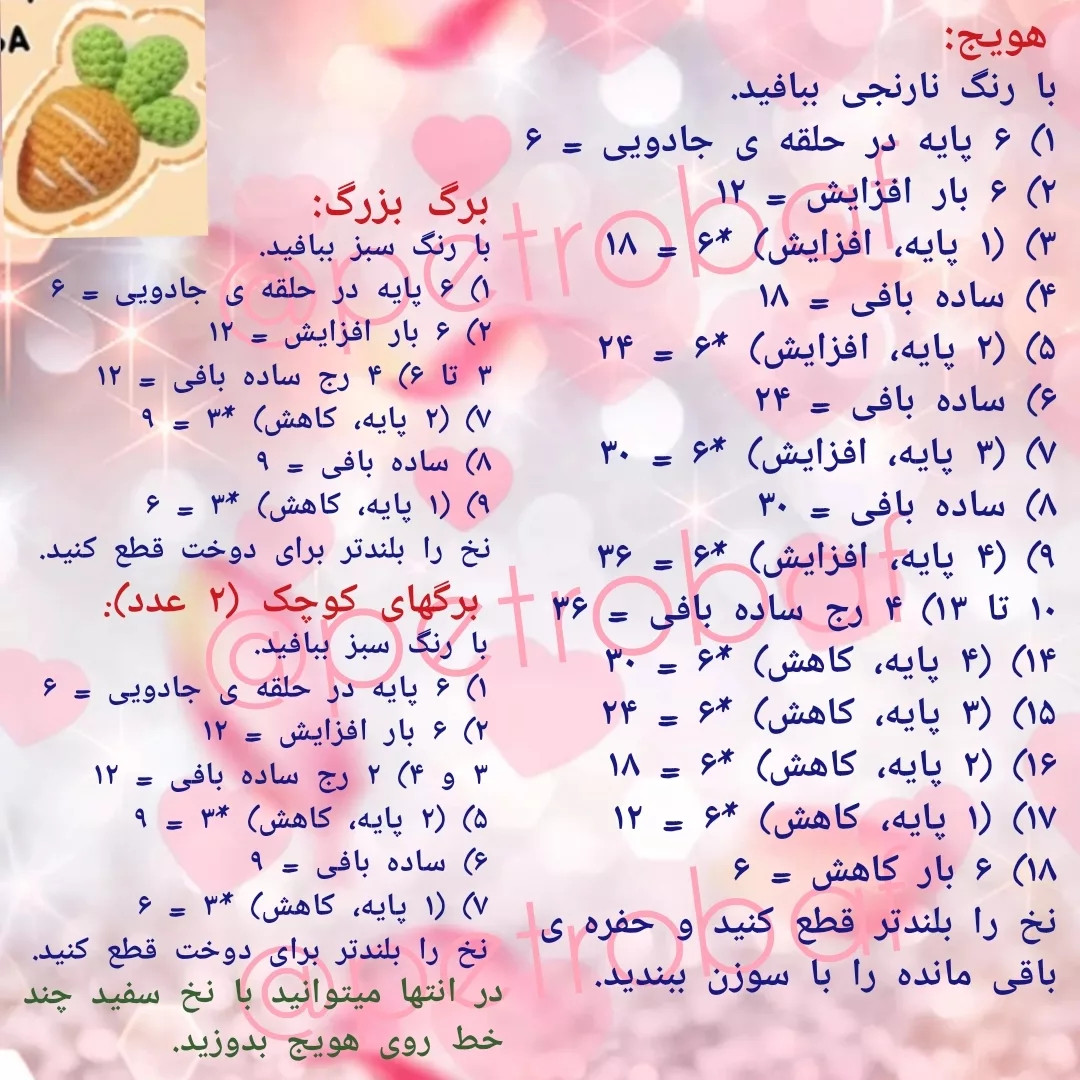 دستور بافت رایگان هویج تپلی