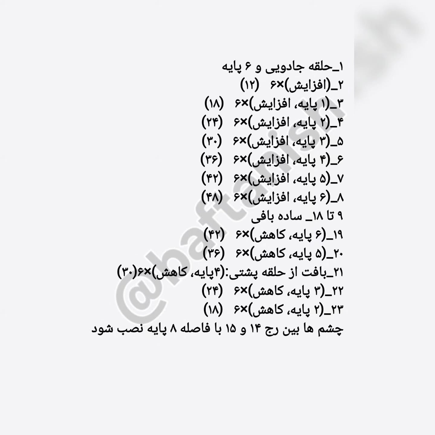 دستور بافت رایگان جغجغه خرگوش