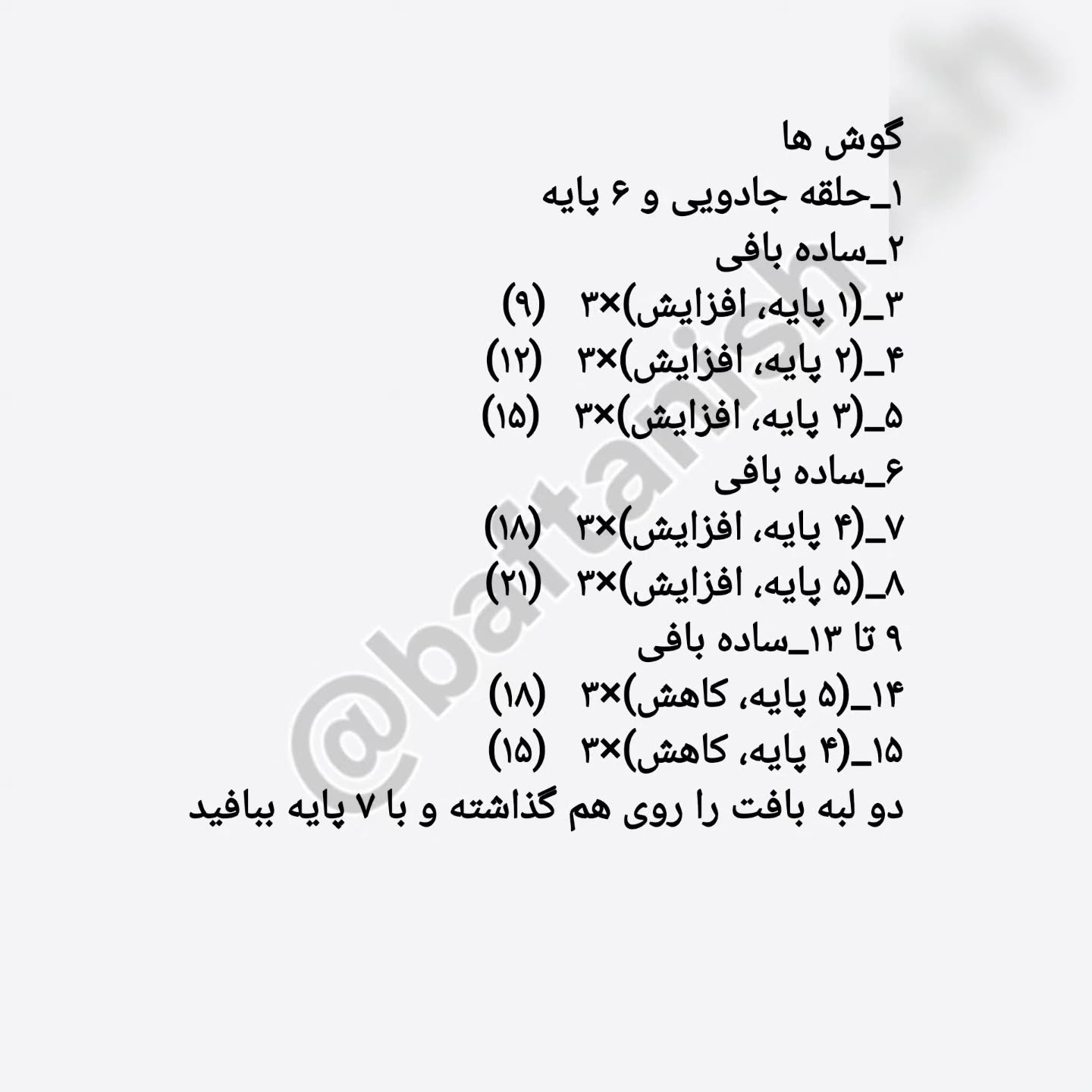 دستور بافت رایگان جغجغه خرگوش