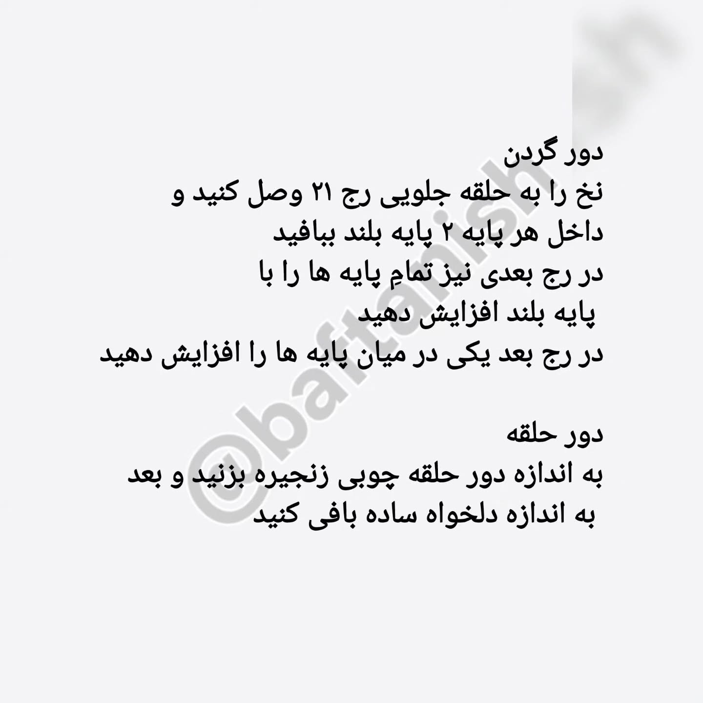 دستور بافت رایگان جغجغه خرگوش