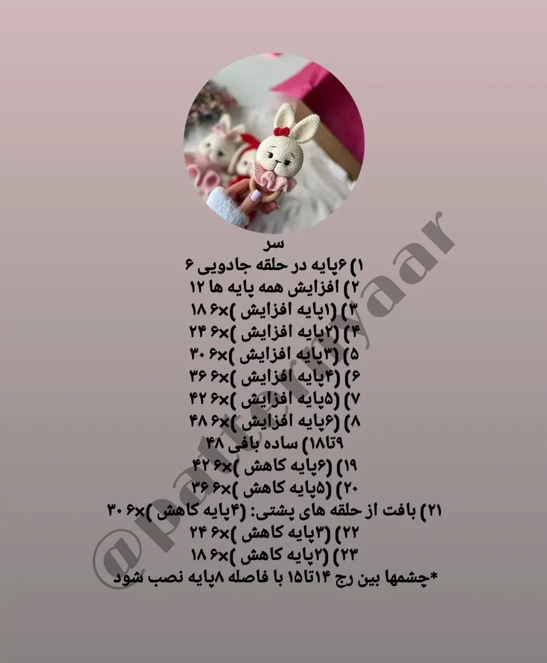 دستور بافت رایگان جغجغه خرگوش