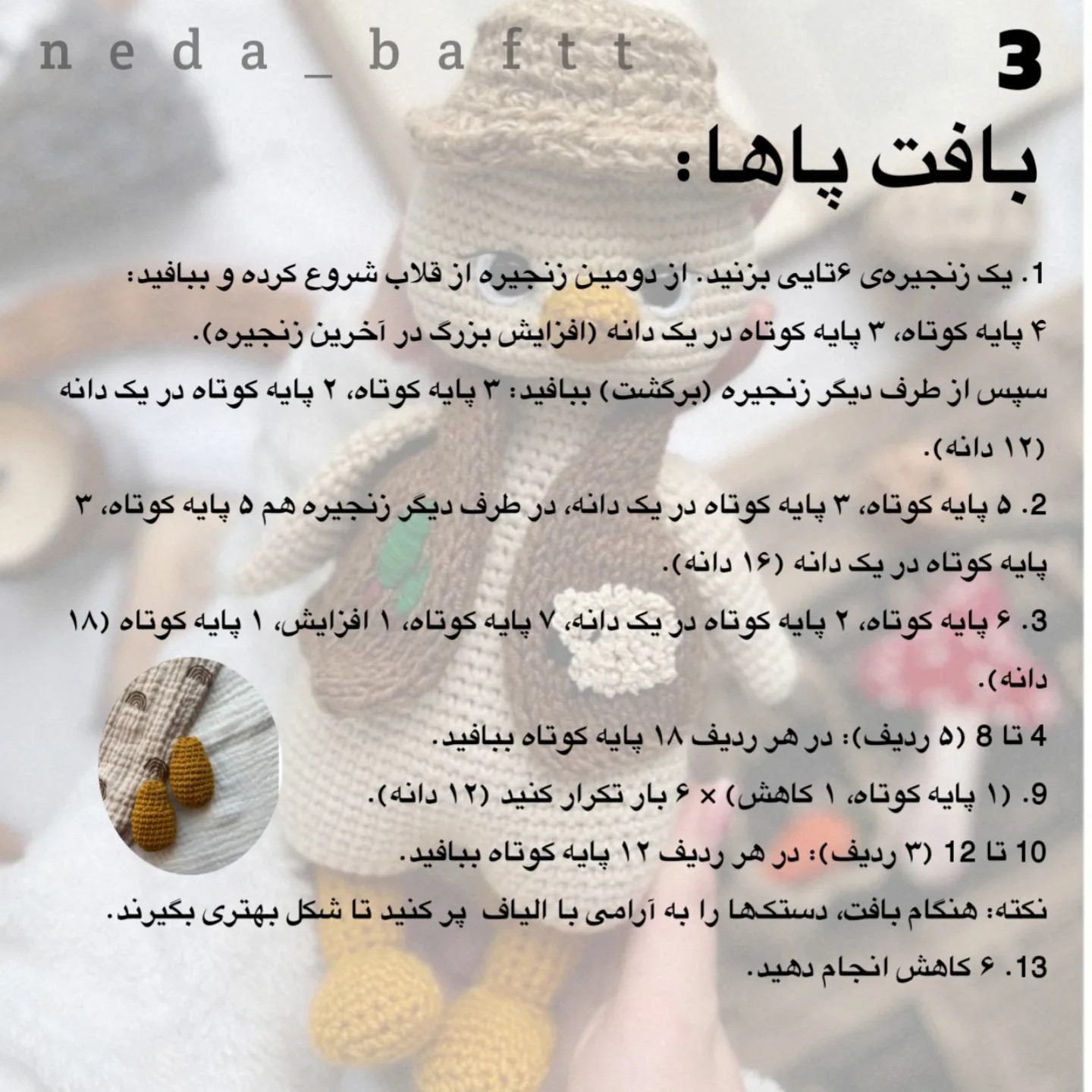 دستور بافت رایگان جوجه