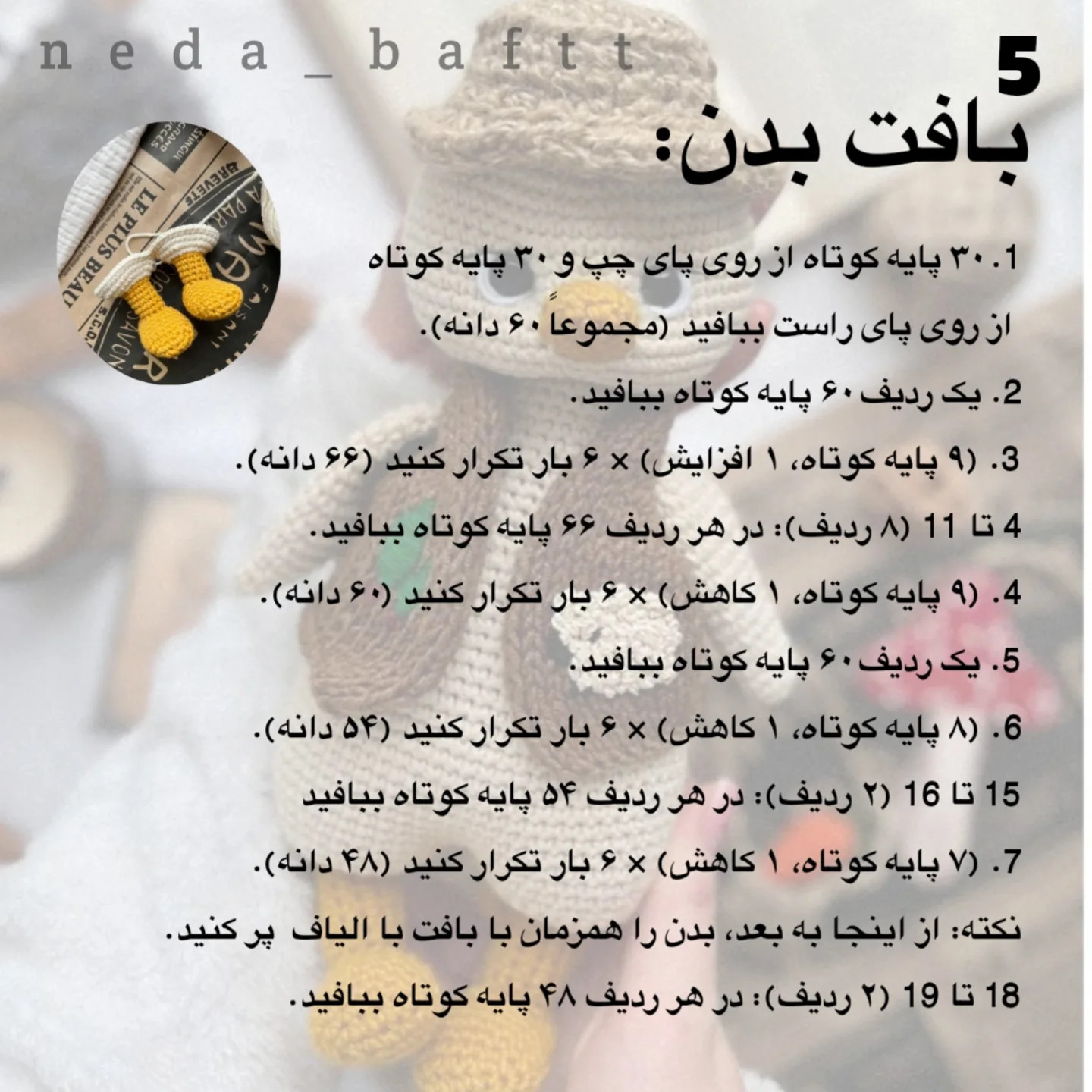 دستور بافت رایگان جوجه
