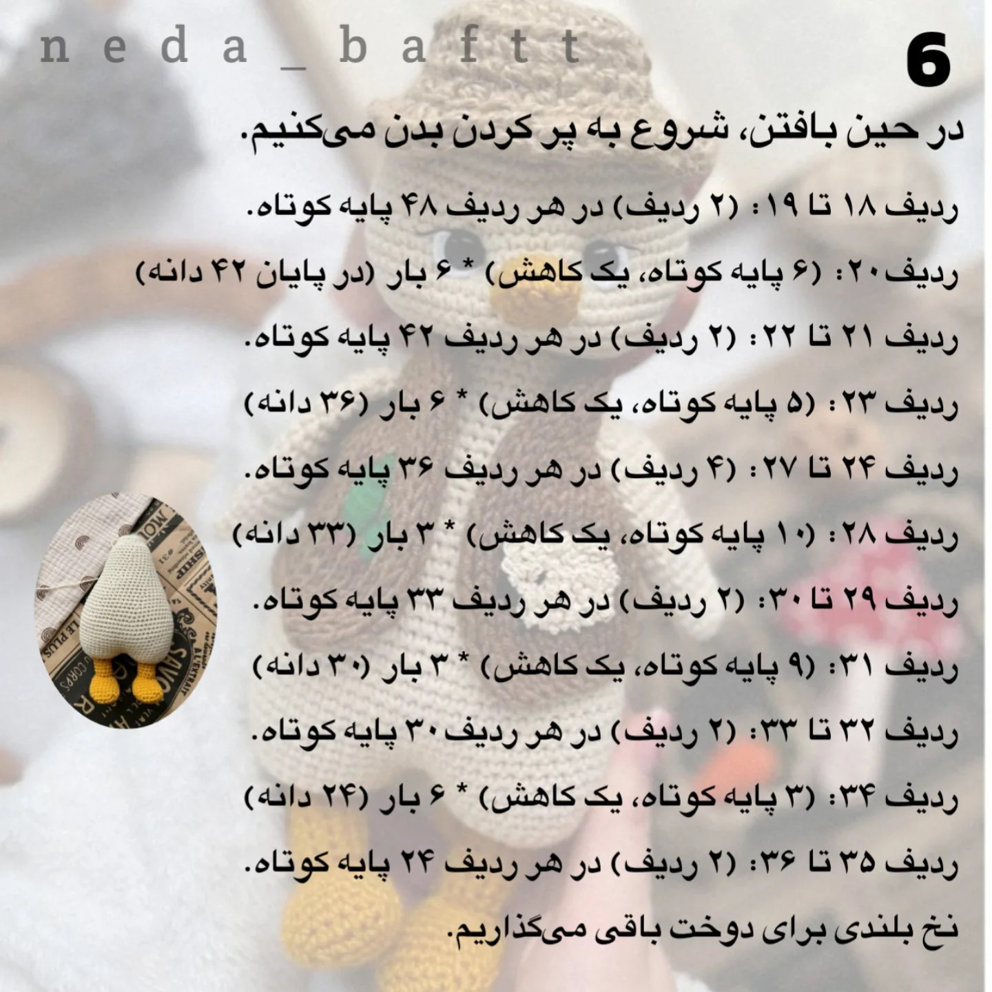 دستور بافت رایگان جوجه