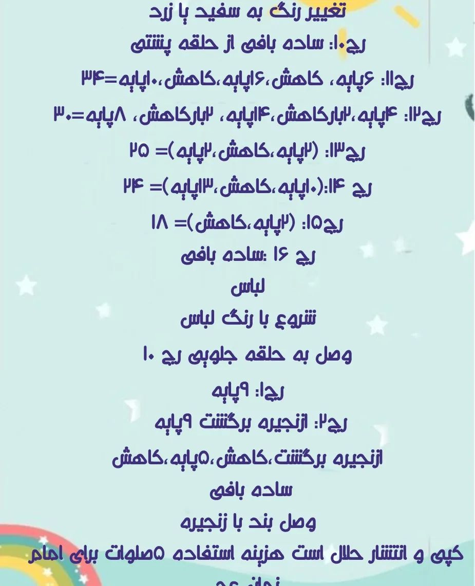 دستور بافت رایگان جوجه لپ گل گلی