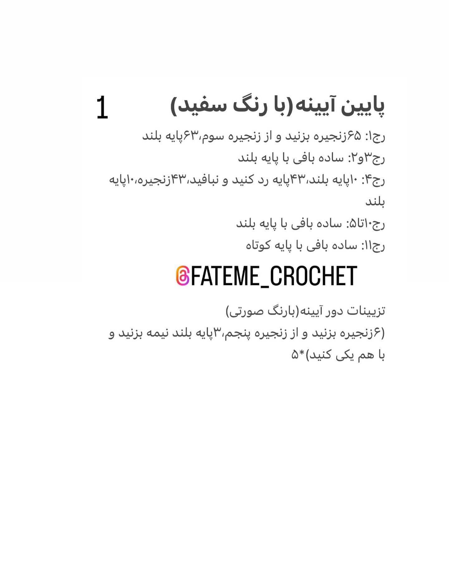 🐷دستور بافت رایگان قاب آیینه خوکی🐷