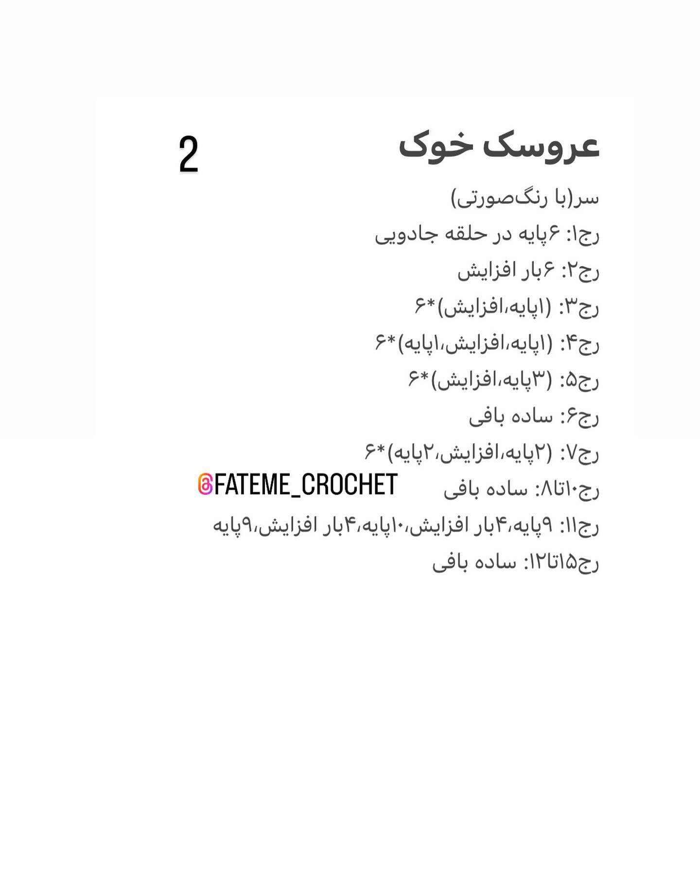🐷دستور بافت رایگان قاب آیینه خوکی🐷