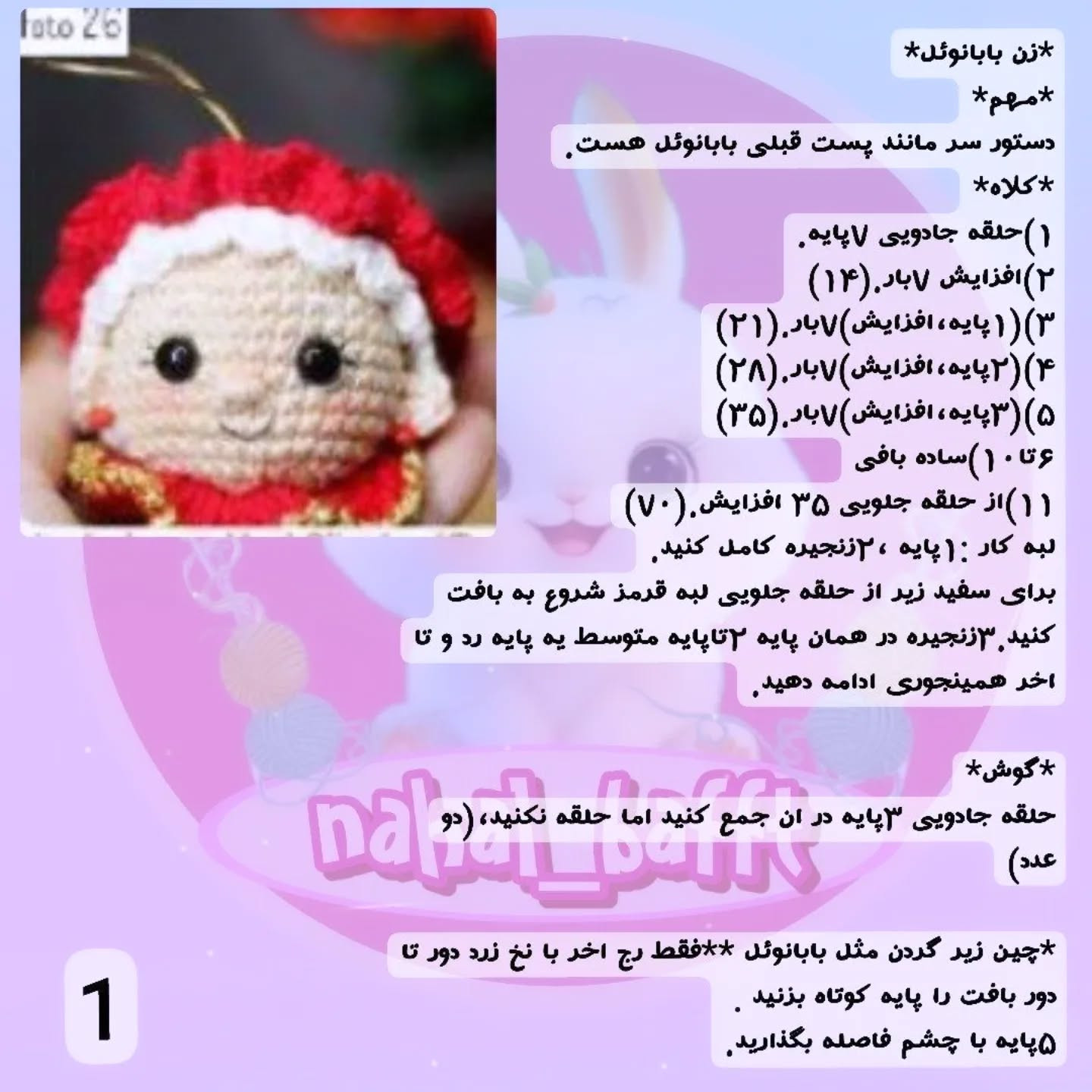 دستور بافت رایگان خانم بابا نوئل