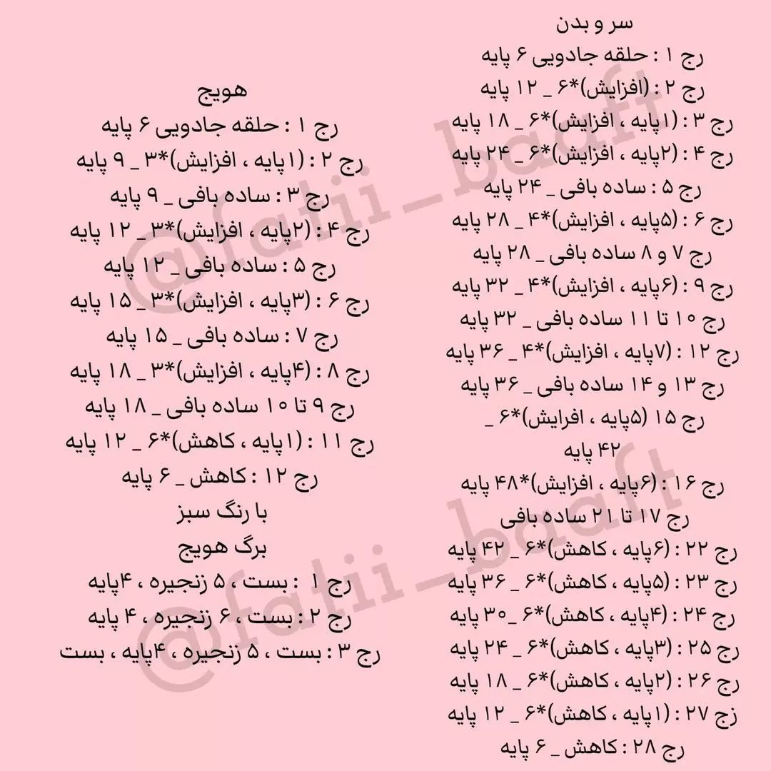 دستور بافت رایگان: خرگوش با هویج