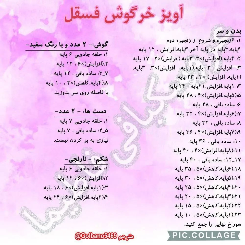 دستور بافت رایگان خرگوش فسقل،سفارش در دایرکت ارسال به سراسر کشور، مرسی که حمایت میکنید، #