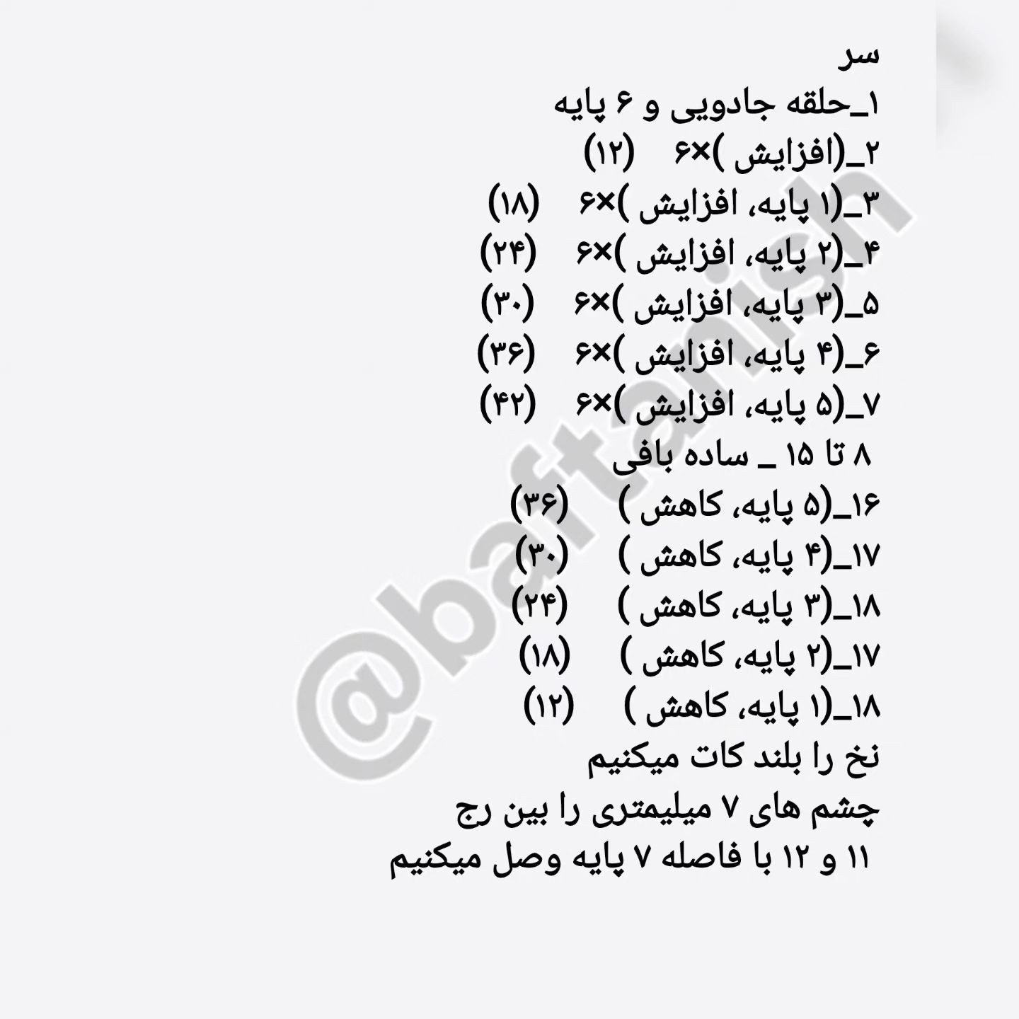 دستور بافت رایگان خرگوش کوچولو