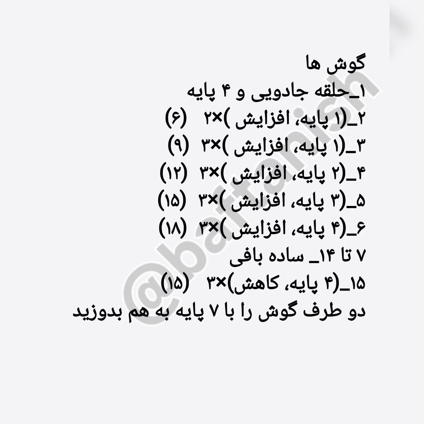دستور بافت رایگان خرگوش کوچولو