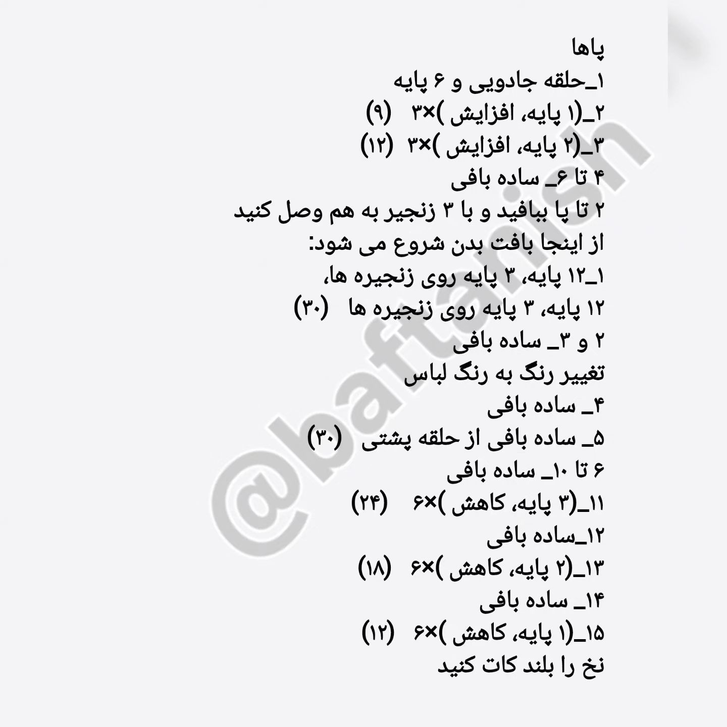 دستور بافت رایگان خرگوش کوچولو