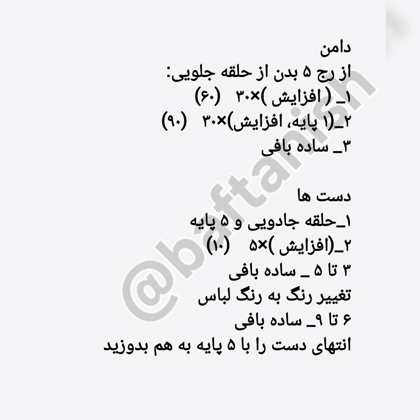 دستور بافت رایگان خرگوش کوچولو