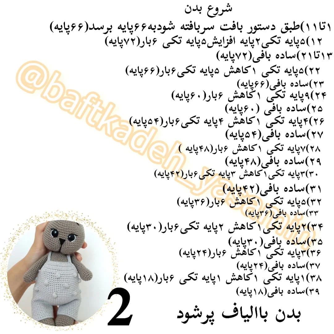 دستور بافت رایگان خرگوش نکته مهم داخل کپشن