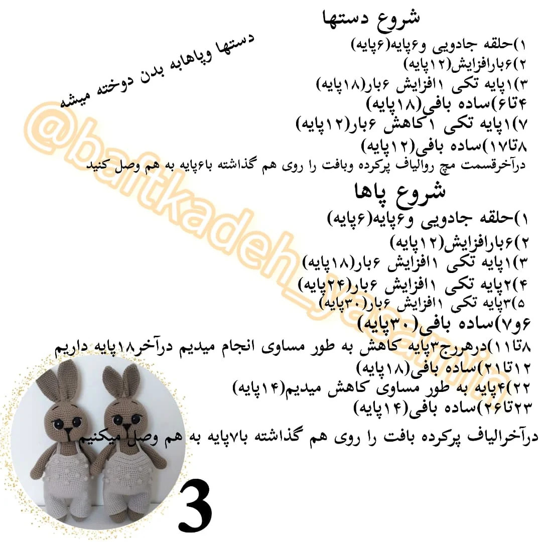 دستور بافت رایگان خرگوش نکته مهم داخل کپشن