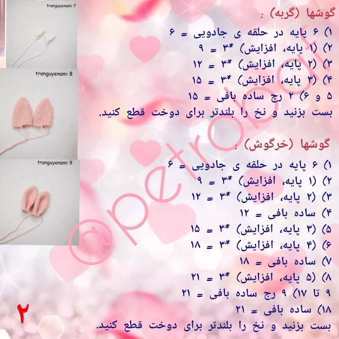 دستور بافت رایگان خرگوش و گربه