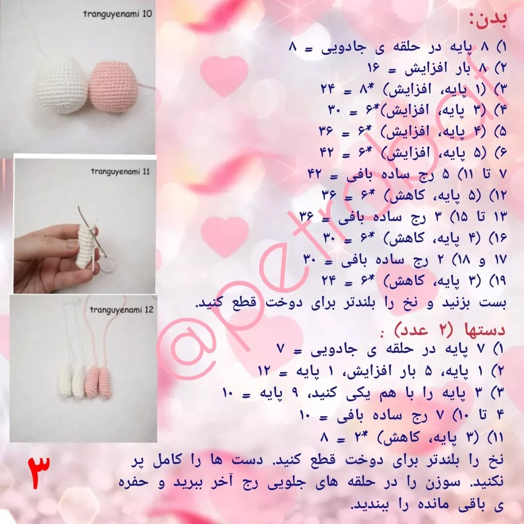 دستور بافت رایگان خرگوش و گربه