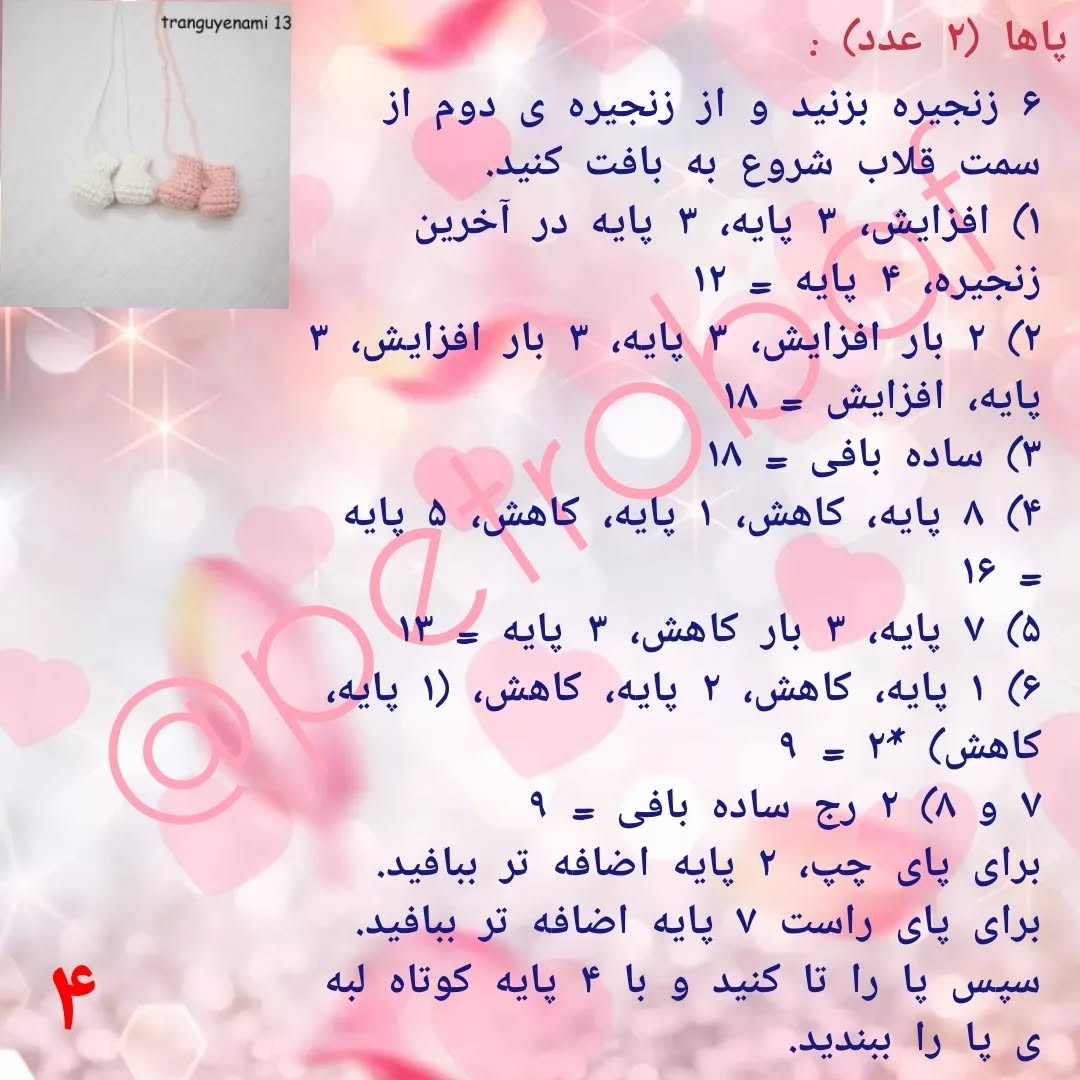 دستور بافت رایگان خرگوش و گربه