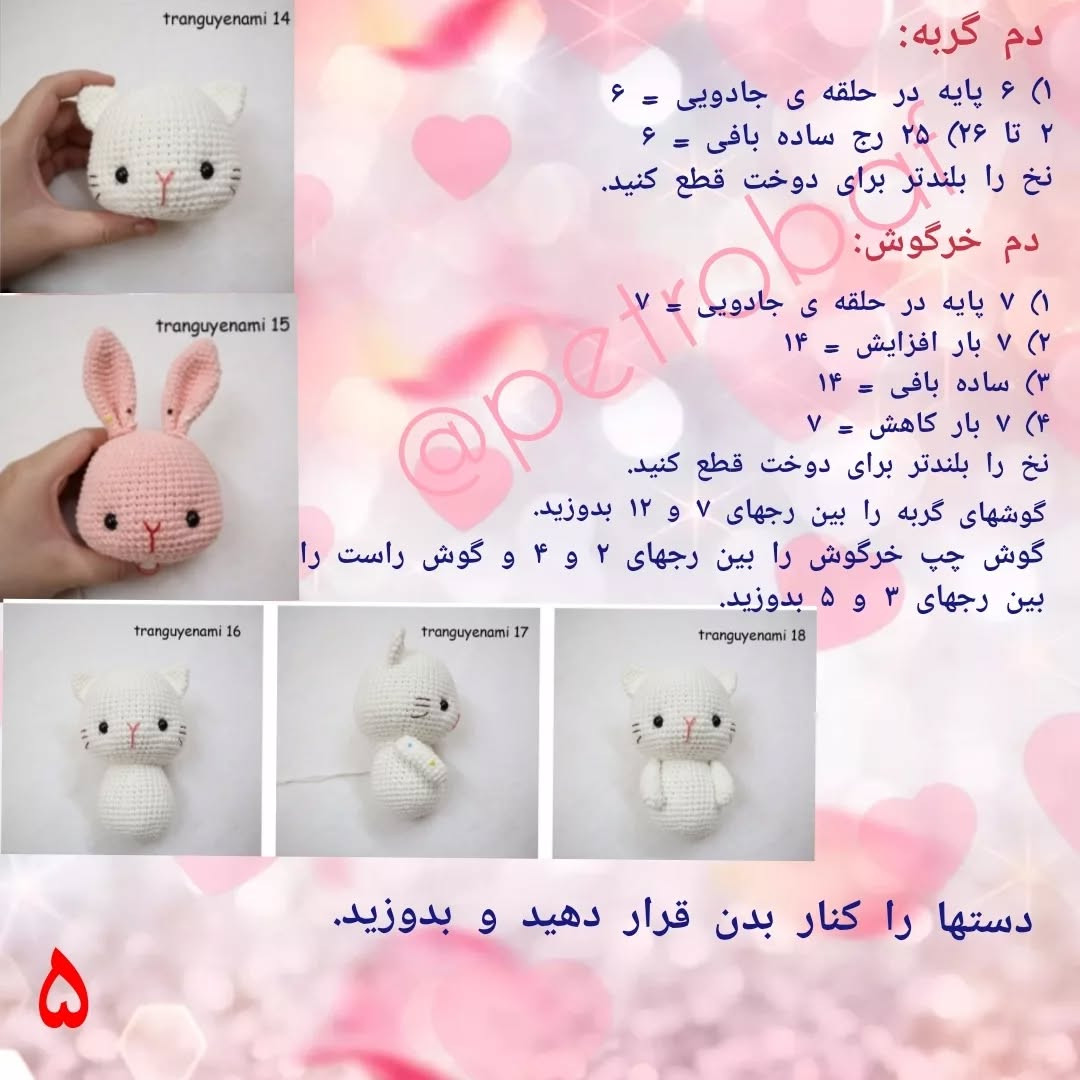 دستور بافت رایگان خرگوش و گربه