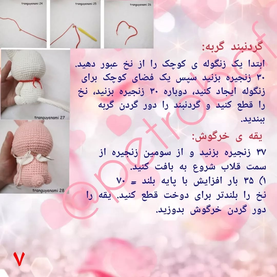 دستور بافت رایگان خرگوش و گربه