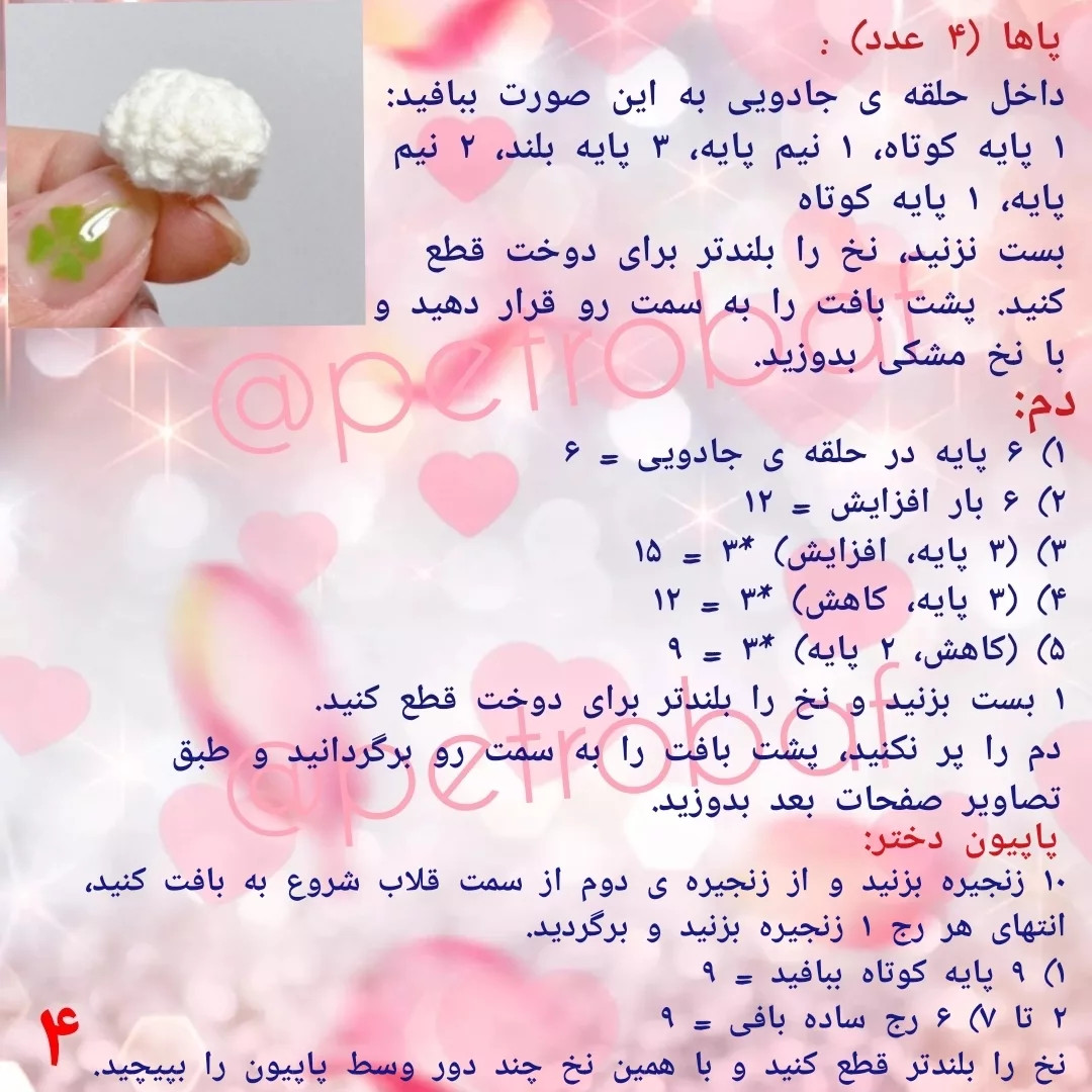 دستور بافت رایگان خرگوشک های جذاب