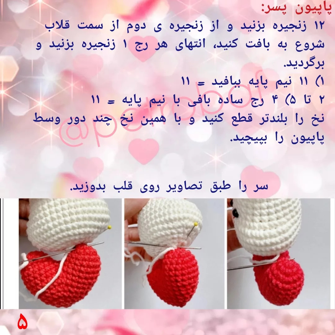 دستور بافت رایگان خرگوشک های جذاب