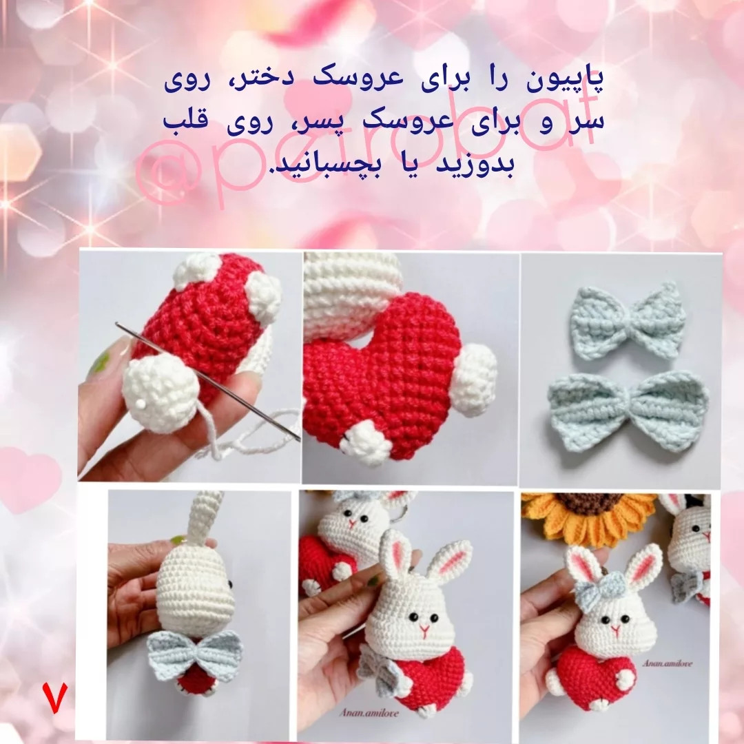 دستور بافت رایگان خرگوشک های جذاب