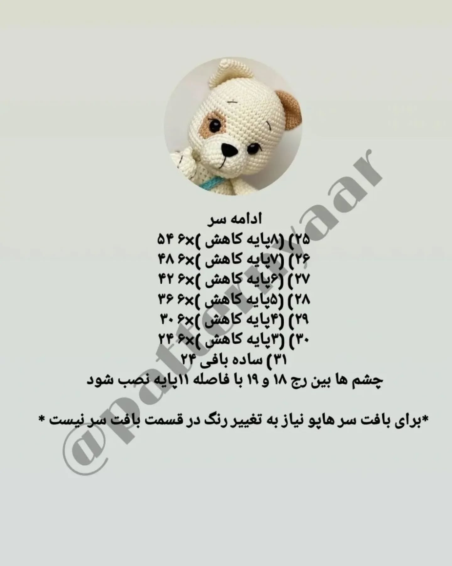 دستور بافت رایگان خرس عروسکی
