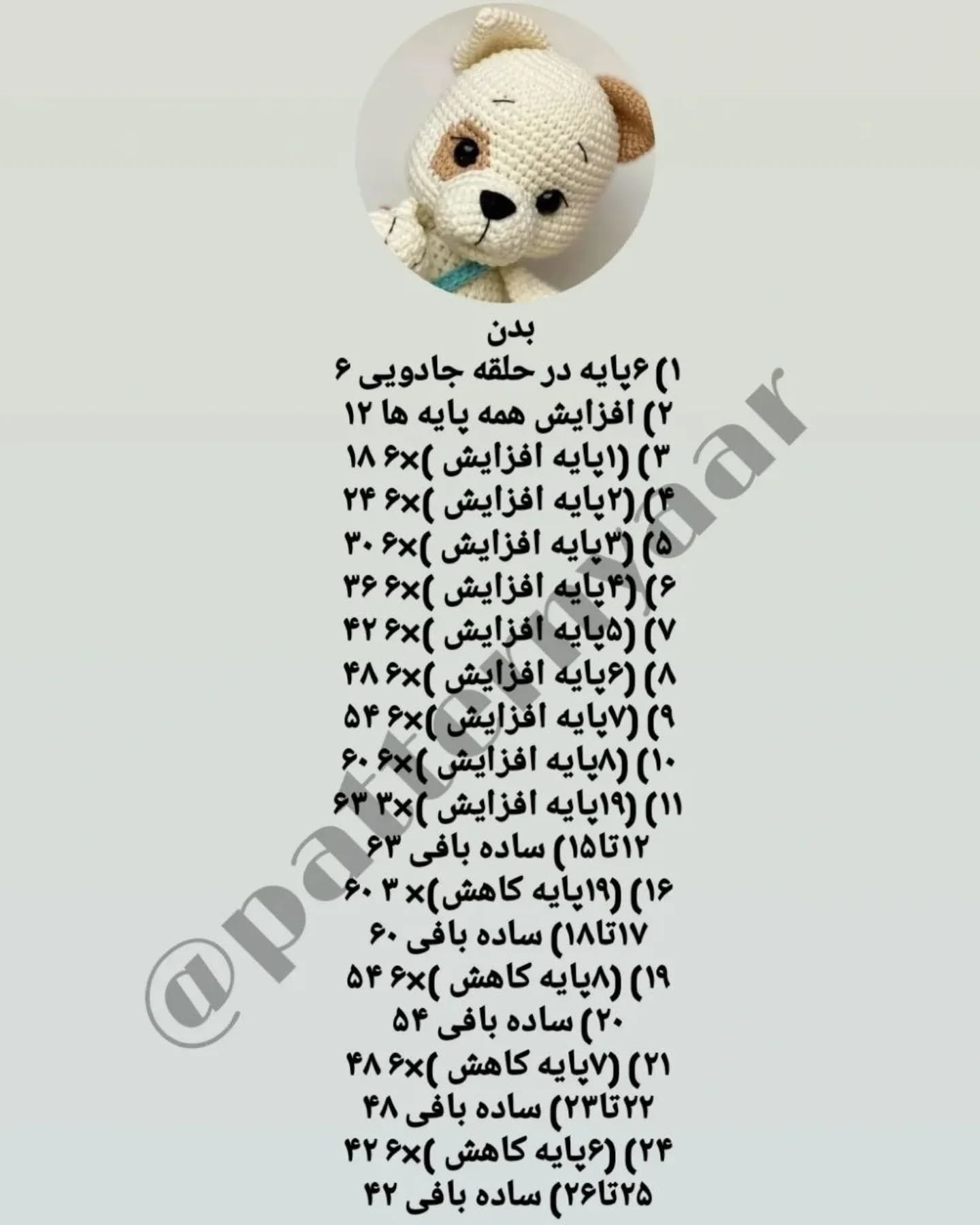 دستور بافت رایگان خرس عروسکی