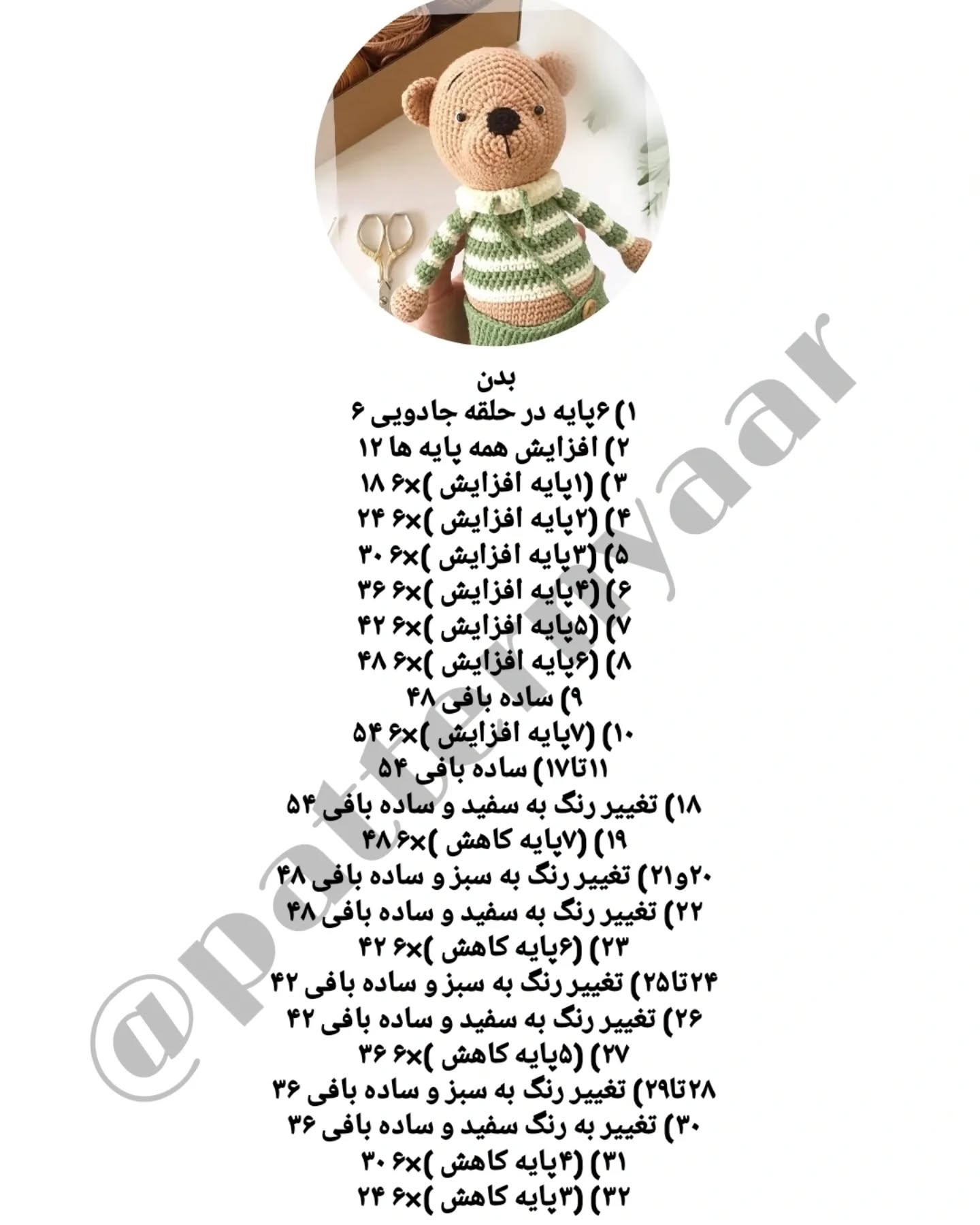 دستور بافت رایگان خرس عروسکی