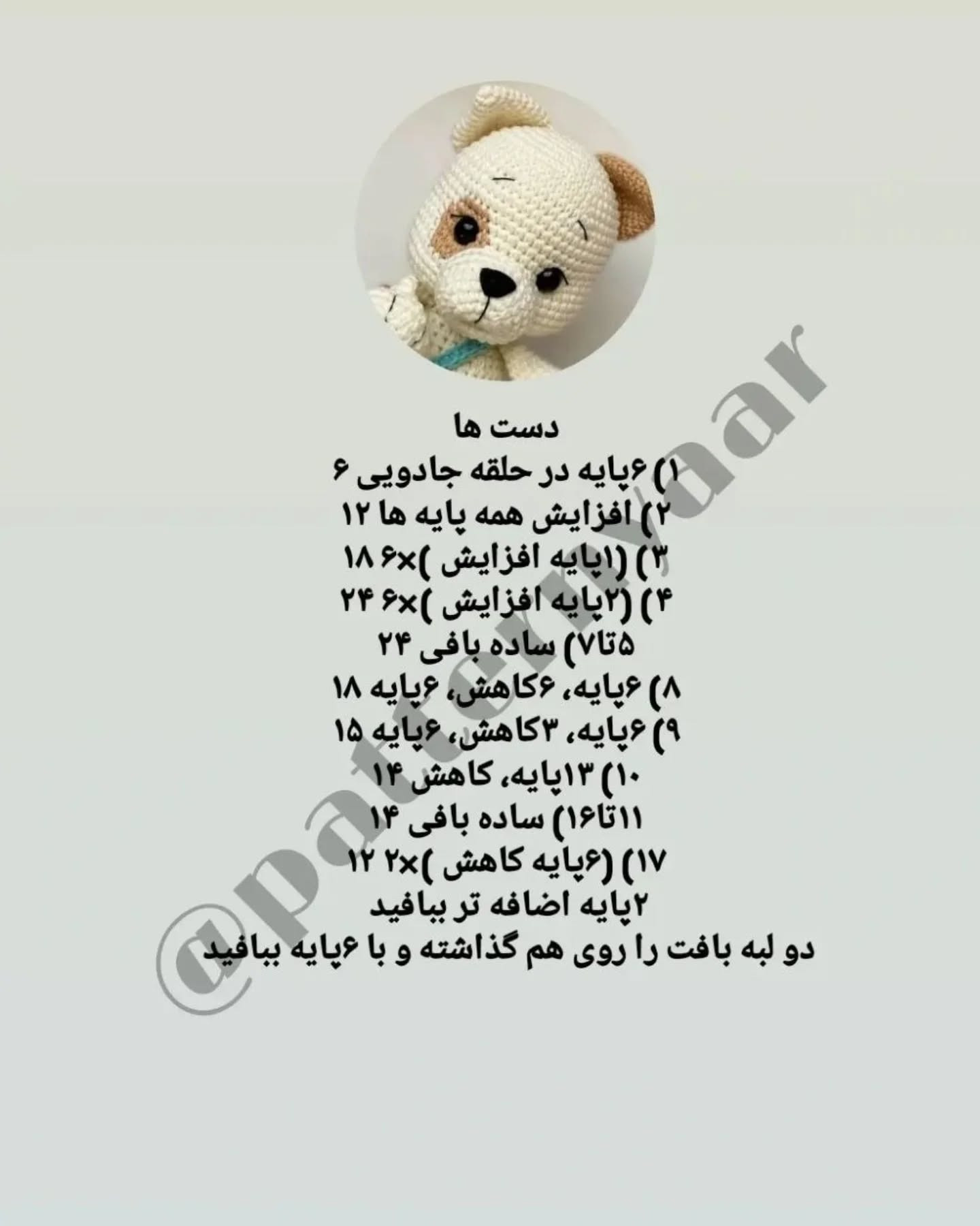 دستور بافت رایگان خرس عروسکی