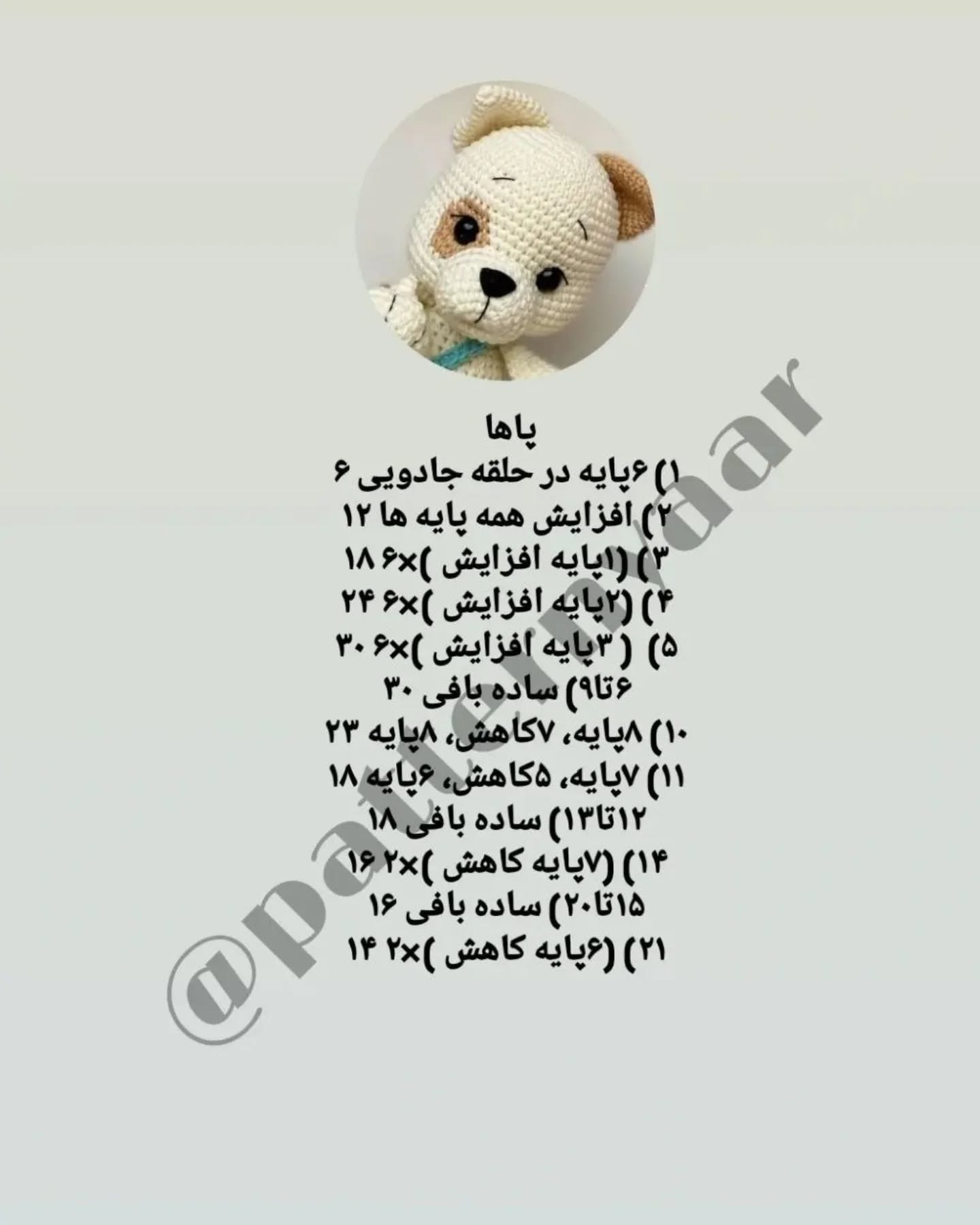 دستور بافت رایگان خرس عروسکی