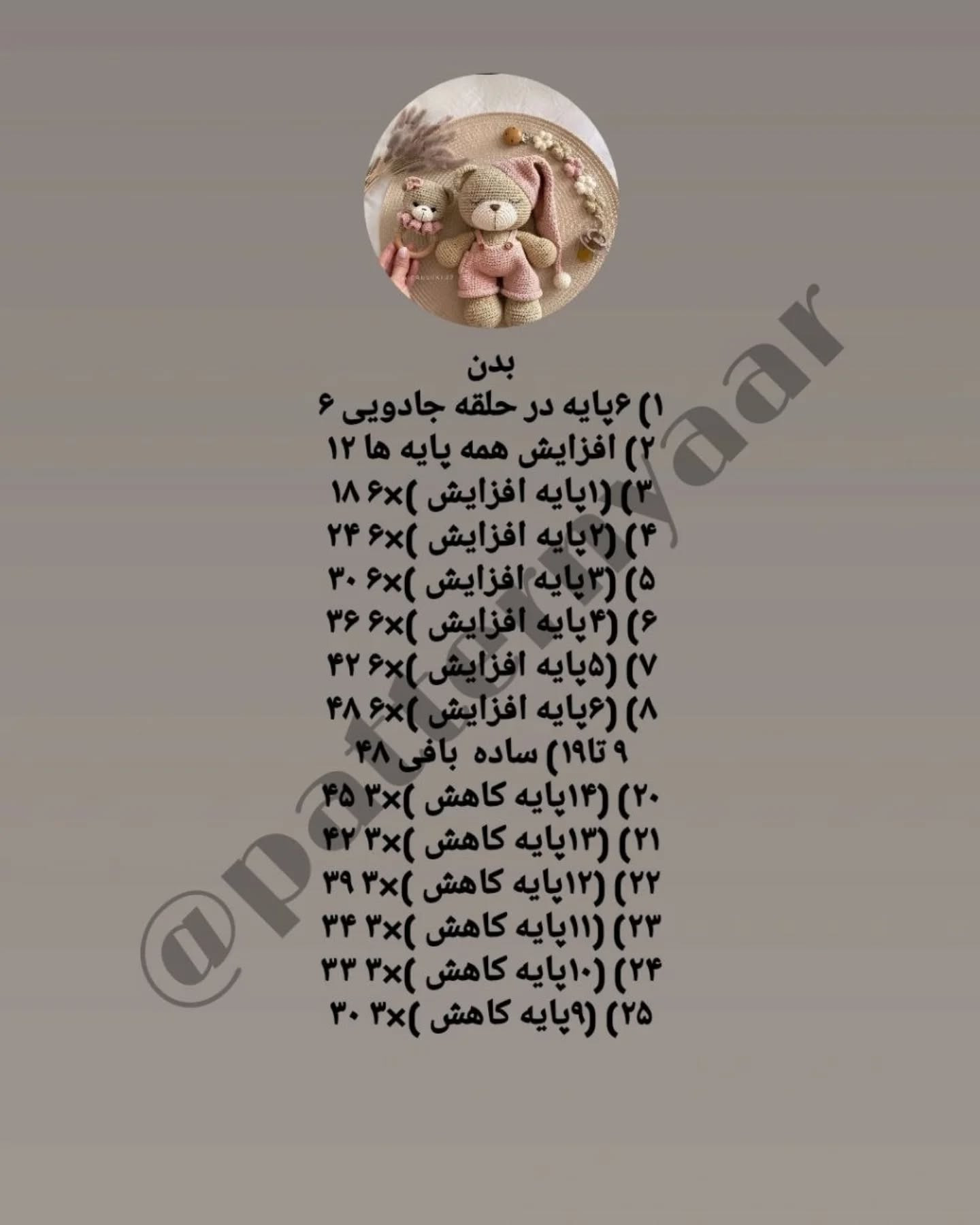 دستور بافت رایگان خرس خوابالو